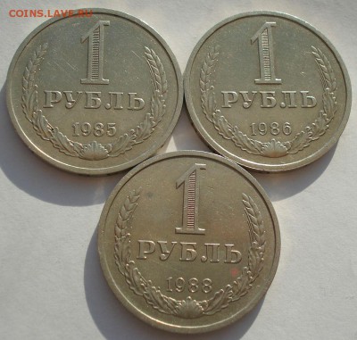 1 рубль 1985,1986,1988 СССР до 22:00 03.10.14 - DSC02575.JPG
