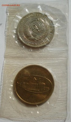 1 рубль 1967 UNC СССР из набора до 22:00 03.10.14 - DSC09314.JPG