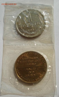1 рубль 1967 UNC СССР из набора до 22:00 03.10.14 - DSC09309.JPG