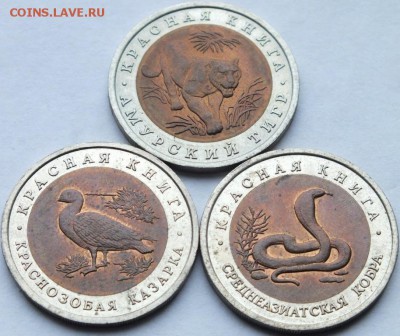Красная Книга 1992 год 3 монеты до 02.10.14. в 22.00. - DSCF7164