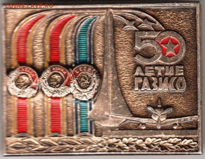 Знак. 50 летие ГАЗИСО до 05.10.14 в 22.00 - Scan-140928-0011