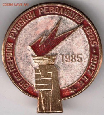 Знак. 80 лет первой русской революции до 05.10.14 в 22.00 - Scan-140928-0015