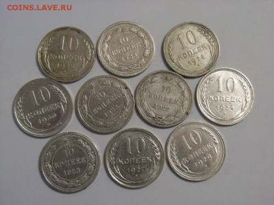 10 копеек 1922,-25,27-30гг(БИЛЛОН) до  05.10.14.(22.00) - RIMG0028 (Копировать).JPG