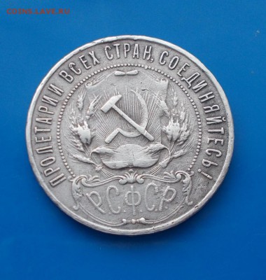 1 рубль 1922 П-Л  до 6.10.2014 в 22-00 мск - DSCN0267 [1024x768].JPG