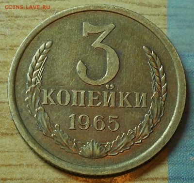 2 шт 3 копкйки 1965 и 62 до 6.10.2014 в 22-00 мск - DSCN0238 [1024x768].JPG
