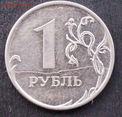 1 рубль 2011 год раскол. - 1 р 1