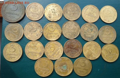 3 копейки 1924г.-1957г. 21шт. - DSC05169.JPG