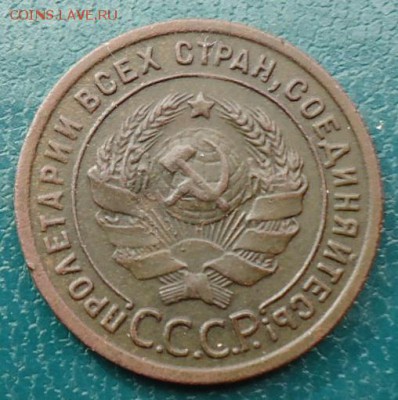 1 копейка 1924г. - DSC05175.JPG