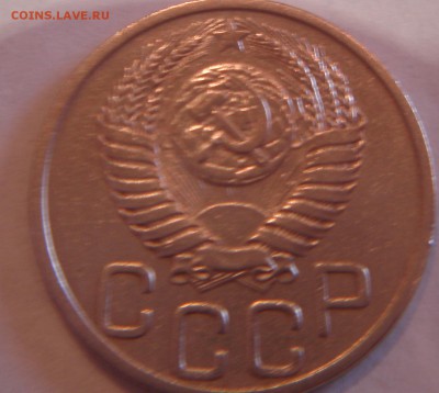 20 копеек 1951 года - DSC03681.JPG