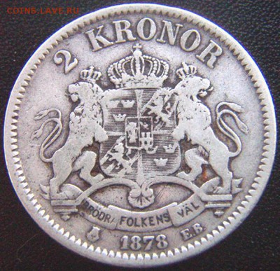 Швеция_2 кроны 1878. Серебро. Нечастый год; до 30.09_22.30м - 8260