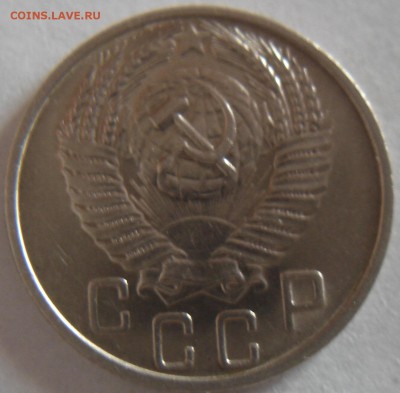 15 коппек 1956 года - DSC03689.JPG