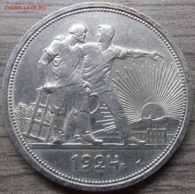 1 рубль 1924, до 01.10.2014 в 22-00 Мск, Короткий - P9300153.JPG
