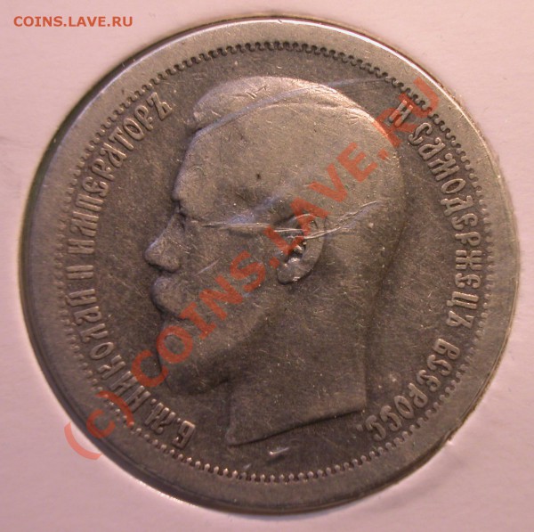 50 копеек  1895 г (АГ) серебро  до  20.04.10  22-30 МСК - 50 копеек 1895г аверс