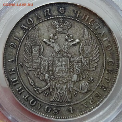 Рубль 1833 СПБ НГ PCGS XF45 до 06 октября в 22-00 по Москве - DSC00144.JPG