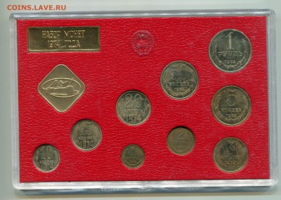 Годовой набор ГБ СССР 1974, до 02.10.2014 в 22-00 Мск - Сканирование__258