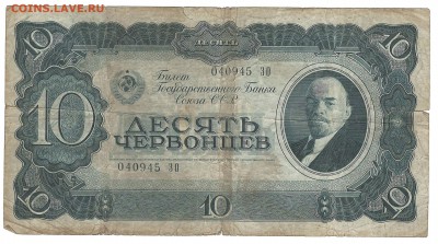 10 червонцев 1938 до 04.10.2014 в 22-00 - 10чр