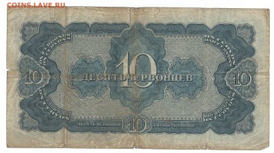 10 червонцев 1938 до 04.10.2014 в 22-00 - 10чр_