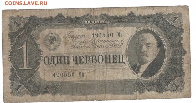 1 червонец 1937 до 04.10.2014 в 22-00 - 1ч