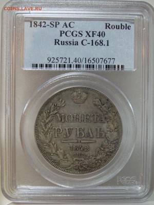 Рубль 1842 СПБ АЧ PCGS XF40 до 06 октября в 22-00 по Москве - DSC00153.JPG