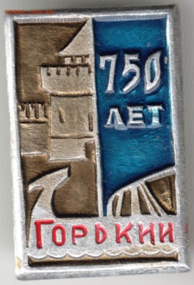 Знак. Горький 750 до 05.10.14 в 22.00 - Scan-140928-0018