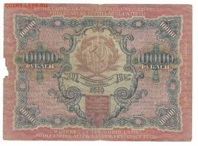 10 000 рублей 1919 до 04.10.2014 в 22-00 - 10000_