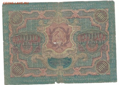5 000 рублей 1919 до 04.10.2014 в 22-00 - 5000