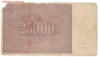 25 000 рублей 1921 до 04.10.2014 в 22-00 - 25000_