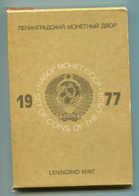 Годовой набор ГБ СССР 1977, до 02.10.2014 в 22-00 Мск - Сканирование__267