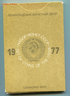 Годовой набор ГБ СССР 1977, до 02.10.2014 в 22-00 Мск - Сканирование__264