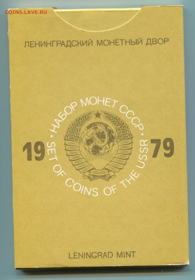 Годовой набор ГБ СССР 1979, до 02.10.2014 в 22-00 Мск - Сканирование__270