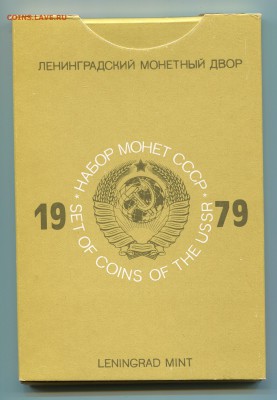 Годовой набор ГБ СССР 1979, до 02.10.2014 в 22-00 Мск - Сканирование__273