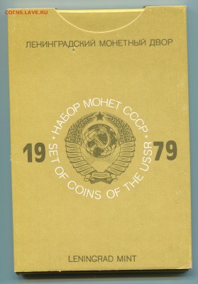 Годовой набор ГБ СССР 1979, до 02.10.2014 в 22-00 Мск - Сканирование__276