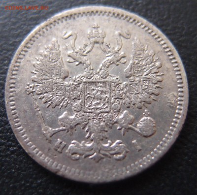 10 копеек 1867 спб нi до 02,10 в 22,10 - P9302714.JPG