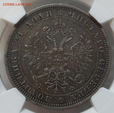 Рубль 1878 СПБ HФ NGC XF45 до 06 октября в 22-00 по Москве - DSC00166.JPG