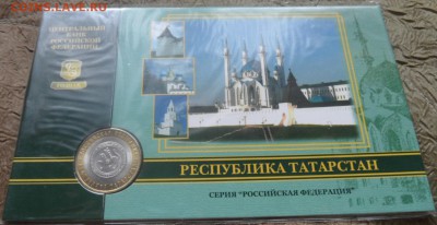 буклет Республика Татарстандо 4.10.2014 - SAM_3084.JPG