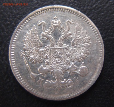 10 копеек 1873 СПБ НI до 02,10 в 22,10 - P9302732.JPG
