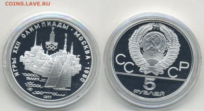 5 руб. 1977 г. Олимпиада-80 Таллин Пруф (4.10.22:00) - таллин