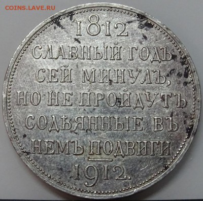 Рубль 1912 ССГ на ценку,спрос - DSC00176.JPG