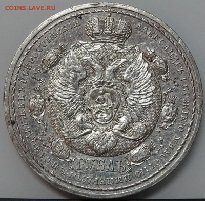 Рубль 1912 ССГ на ценку,спрос - DSC00170.JPG