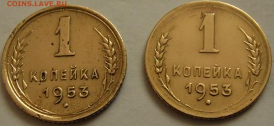 1 копейка 1953 - SAM_0659.JPG