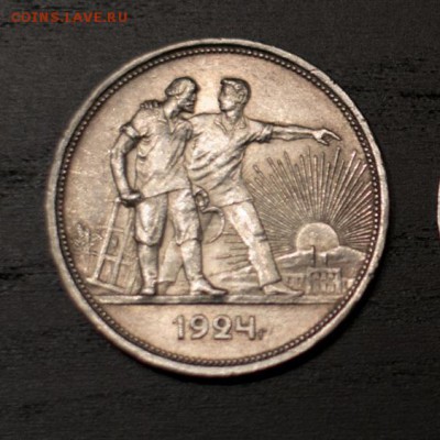 Монета 1 рубль 1924г(ПЛ)-В КОЛЛЕКЦИЮ до 5.10.14 22-00 МСК - DSC_1246-1