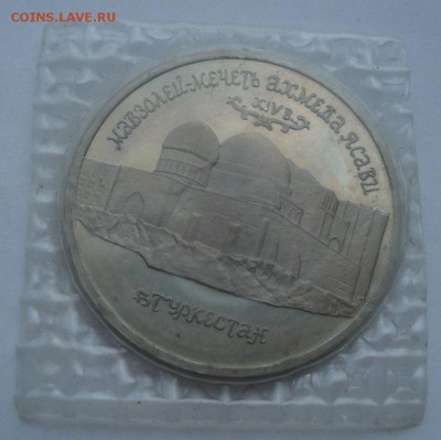 5 рублей 1992 Ясави пруф запайка №7 до 22:00 04.10.14 - DSC01094.JPG