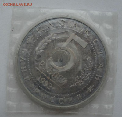5 рублей 1992 Ясави пруф запайка №6 до 22:00 04.10.14 - DSC01093.JPG