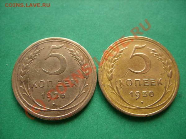 5 копеек 1926, 1930 до 19.04.10 в 21.00 - 5 к 26,30.JPG