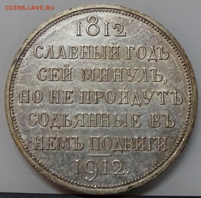 Рубль 1912 ССГ на ценку,спрос - DSC00188.JPG
