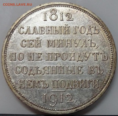 Рубль 1912 ССГ на ценку,спрос - DSC00185.JPG