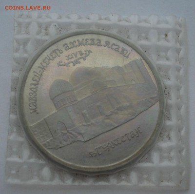 5 рублей 1992 Ясави пруф запайка №2 до 22:00 04.10.14 - DSC01065.JPG