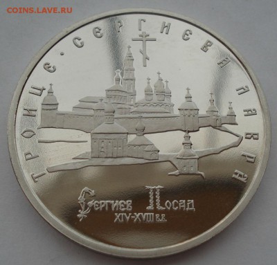 5 рублей 1993 Лавра пруф №2 до 22:00 04.10.14 - DSC02743.JPG