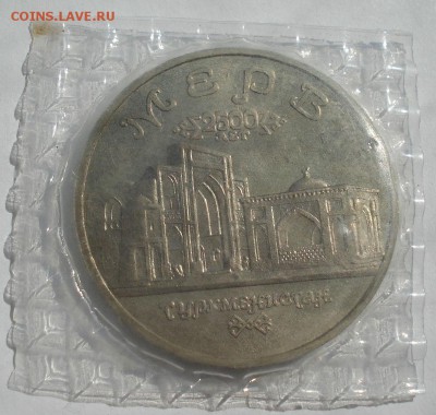 5 рублей 1993 Мерв АЦ запайка до 22:00 04.10.14 - DSC00410.JPG