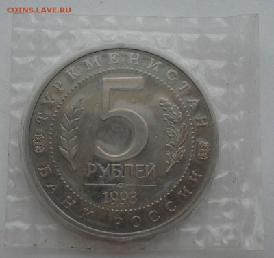 5 рублей 1993 Мерв пруф запайка до 22:00 04.10.14 - DSC01260.JPG